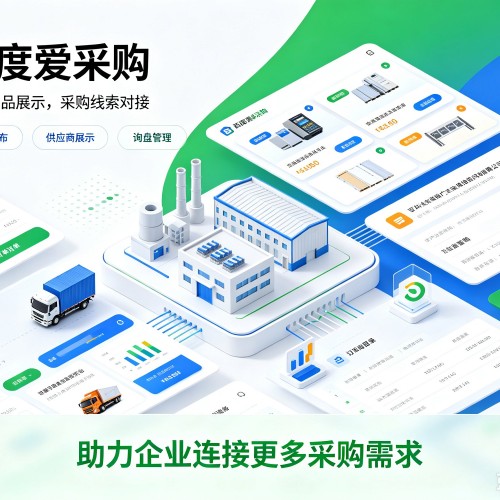 湄潭百度爱采购
