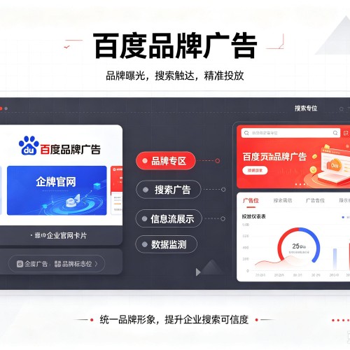 湄潭百度品牌广告